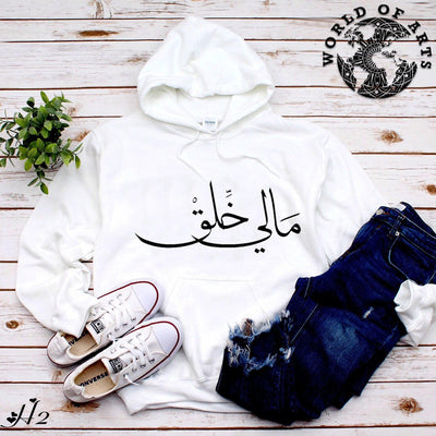 Arabic quote Hoodie