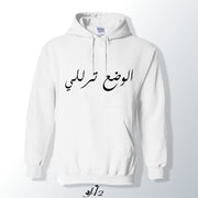 The situation Hoodie