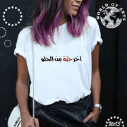 Arabic Caption T-Shirt