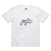 popular quote T-shirt