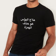 Cure misery T-Shirt