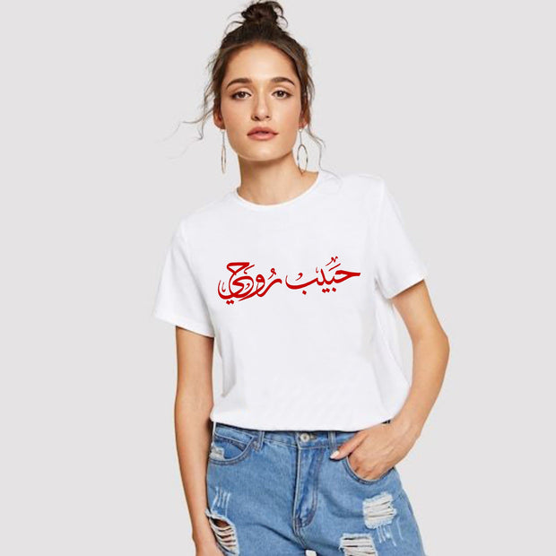 Love of my soul T-shirt