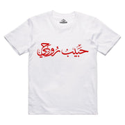 Love of my soul T-shirt
