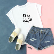 Arabic proverb T-shirt